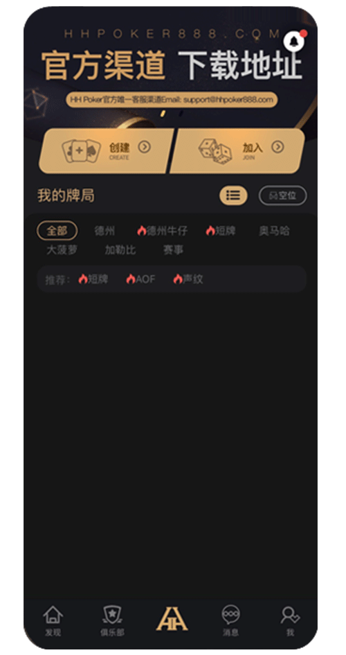 德扑圈APP牌局界面截图
